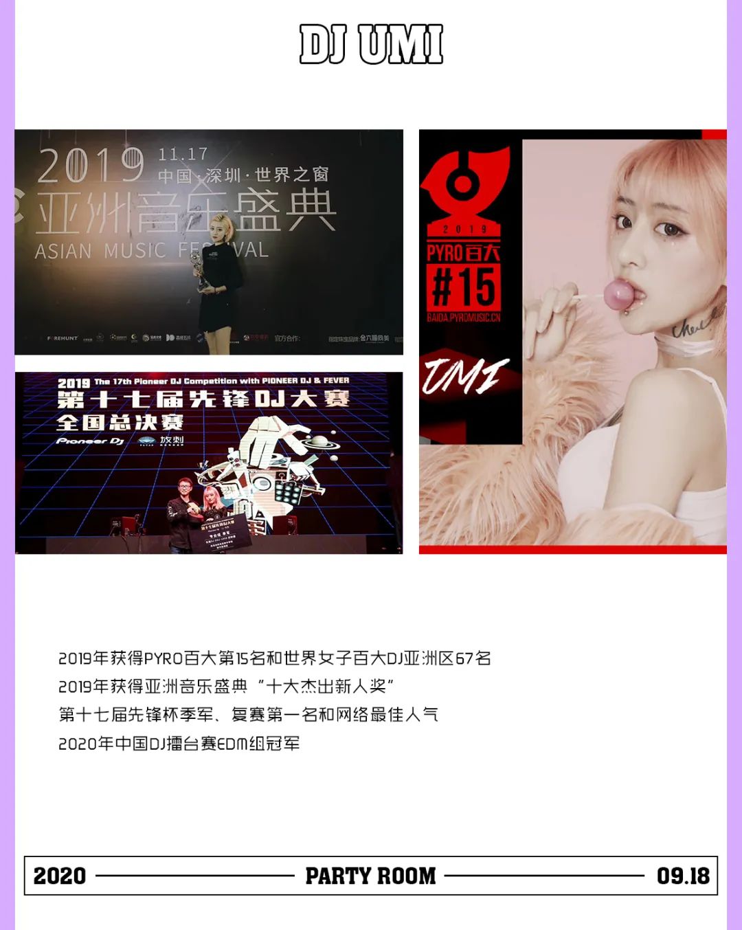 09.18 丨PARTY ROOM丨超人气精灵少女#DJ·UMI，解锁蹦迪新姿势，一起弹跳电音~-丽水Party Room百大电音剧场