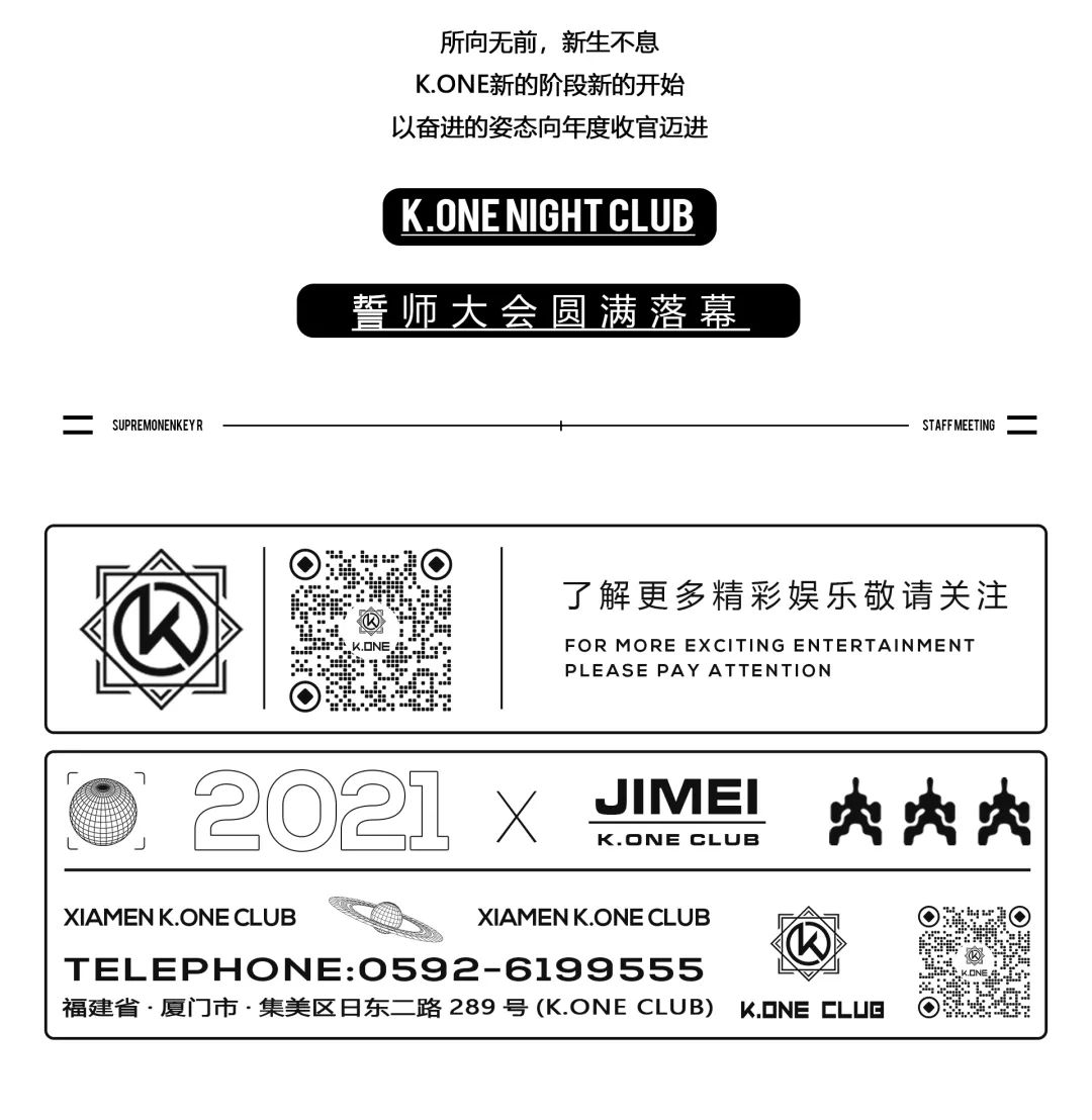 K.ONE CLUB | #首届誓师大会# 凝心聚力，扬帆起航！-厦门KO酒吧/KONE CLUB