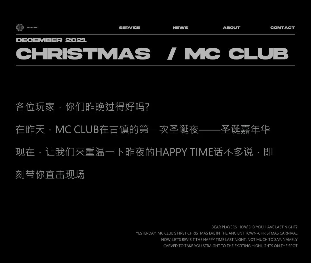 MC CLUB | 圣诞嘉年华狂欢回顾之夜！-古镇MC CLUB/名臣酒吧