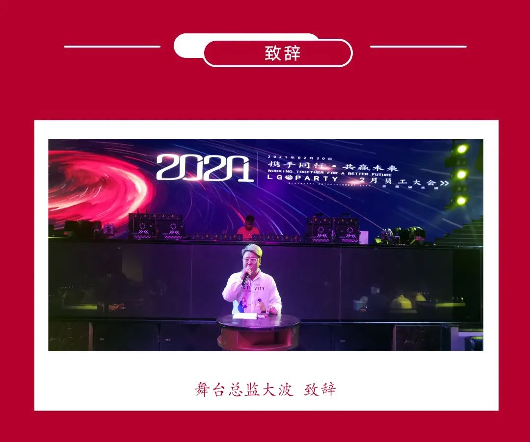 LG PARTY | #2021携手同行，共赢未来#二月员工大会圆满落幕-大理蓝果酒吧LG酒吧/LG PATRY