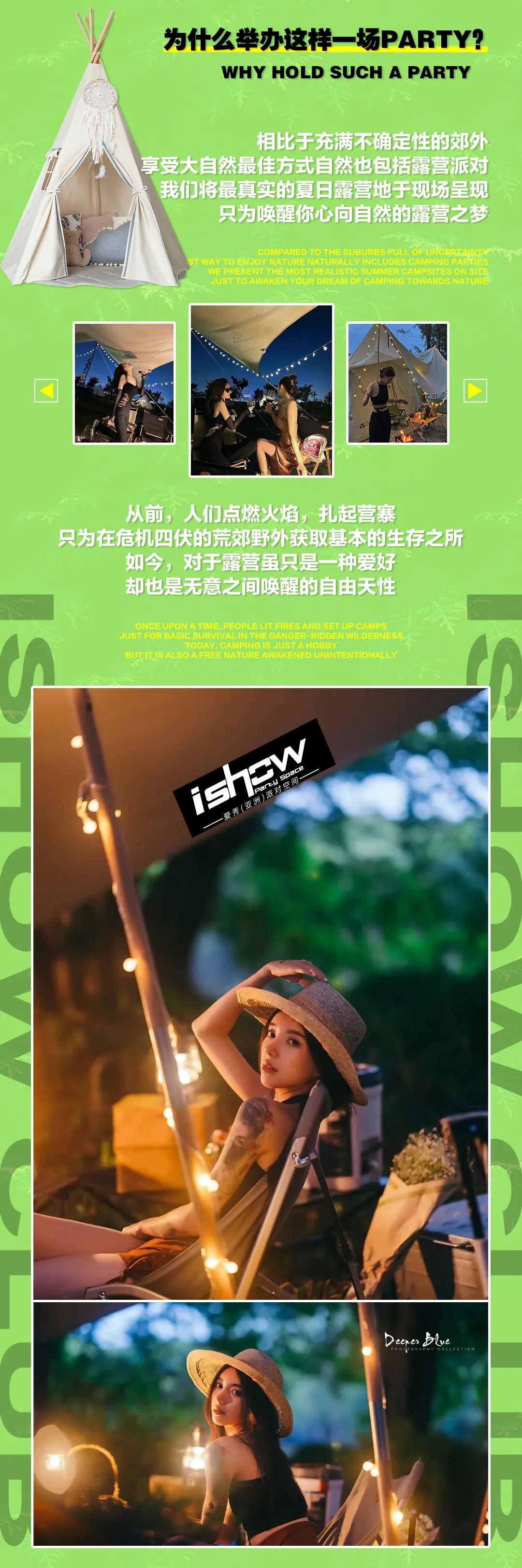 ISHOW CLUB丨07.30-31 沉浸式露营蹦迪新体验；浩瀚星空，一起露营吧！-嘉兴爱秀酒吧/I SHOW CLUB