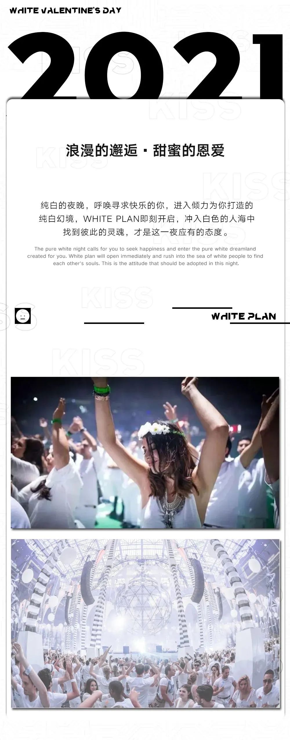 3.13-14 | WHITE PARTY · 因为爱，所以一直在-大理蓝果酒吧LG酒吧/LG PATRY