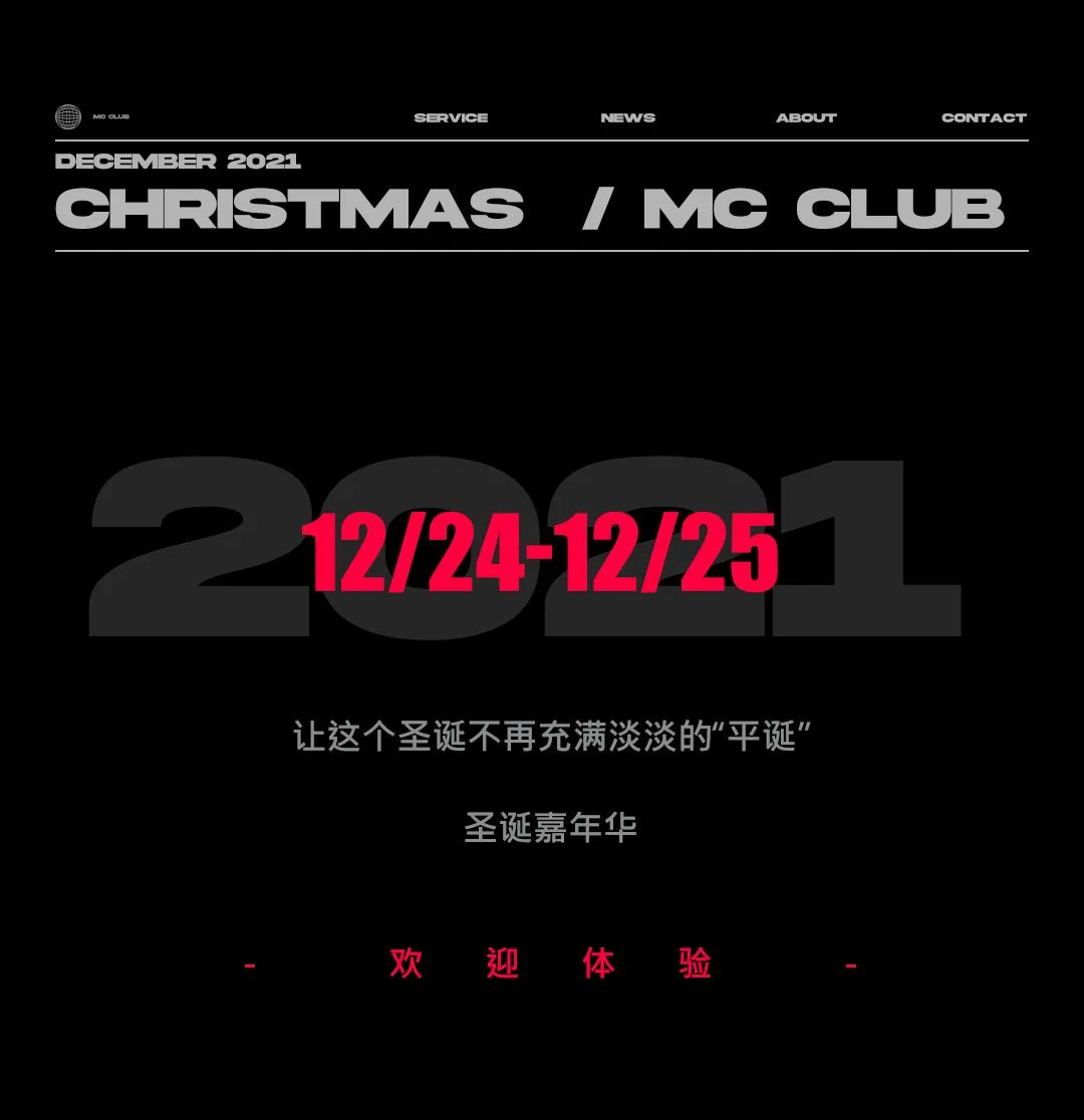 MC CLUB | 我有个圣诞，想和你过一下-古镇MC CLUB/名臣酒吧