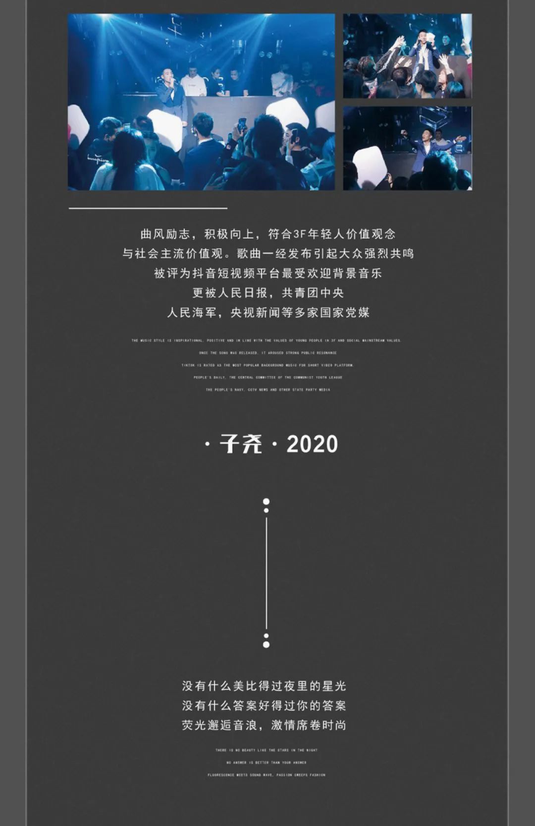 全网最火歌曲《你的答案》原唱歌手·子尧#PARTY ROOM 10月22日歌迷见面会-丽水Party Room百大电音剧场