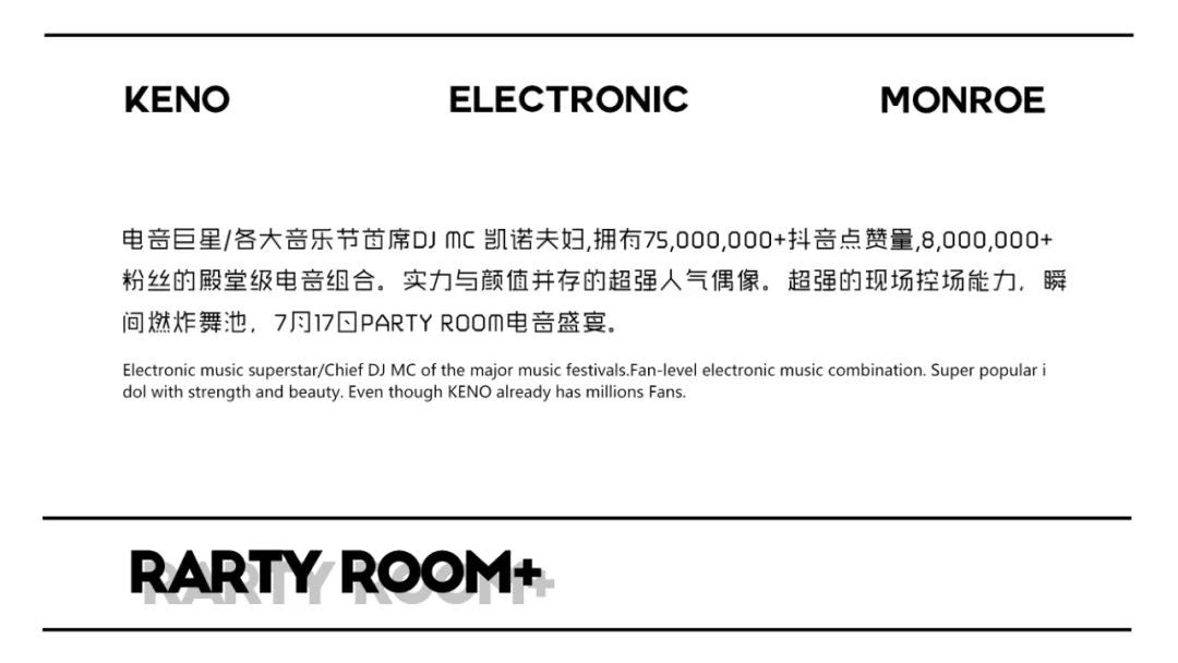 PARTY ROOM丨07.17丨凯诺夫妇 # 抖音近千万粉丝电音达人甜蜜开炸！-丽水Party Room百大电音剧场