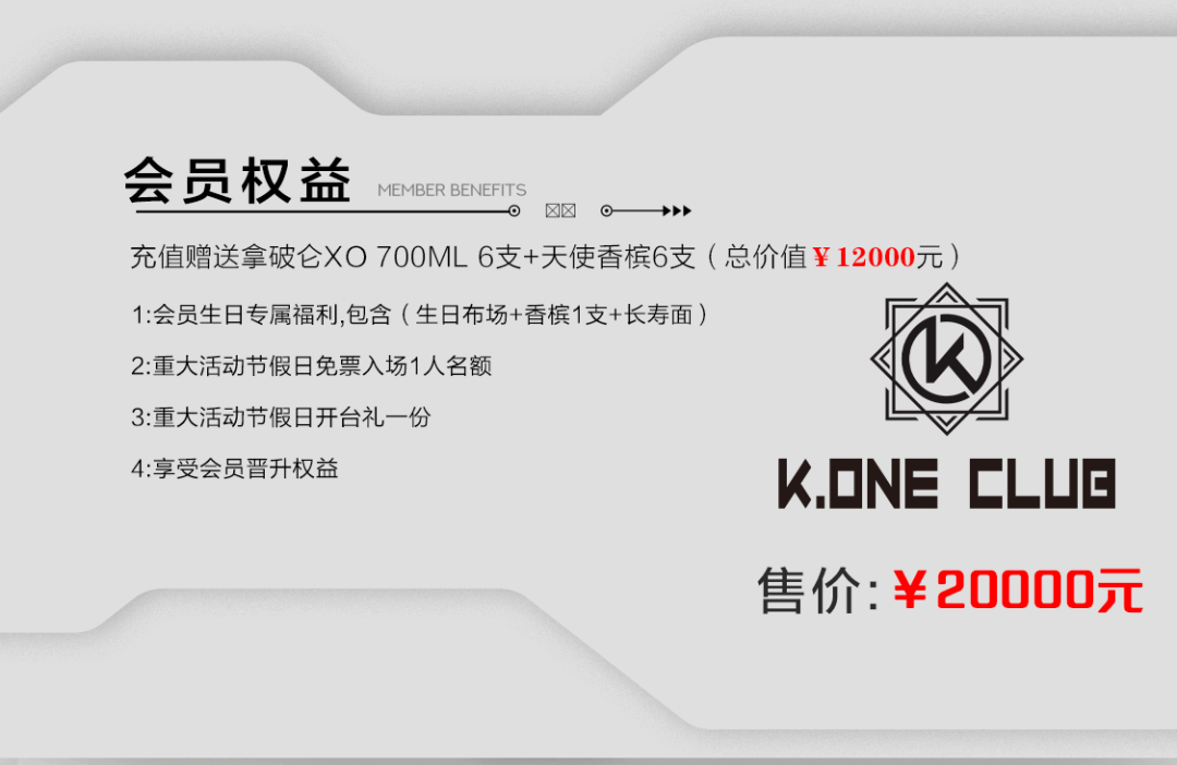 K.ONE CLUB VIP尊享会员预售充值，限时发售中......-厦门KO酒吧/KONE CLUB