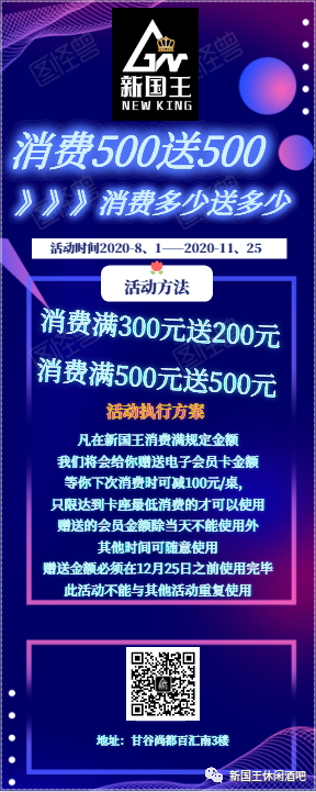 新国王老板放肆狠招，只要您来，我们不挣钱、不挣钱、不挣钱-甘谷新国王休闲酒吧