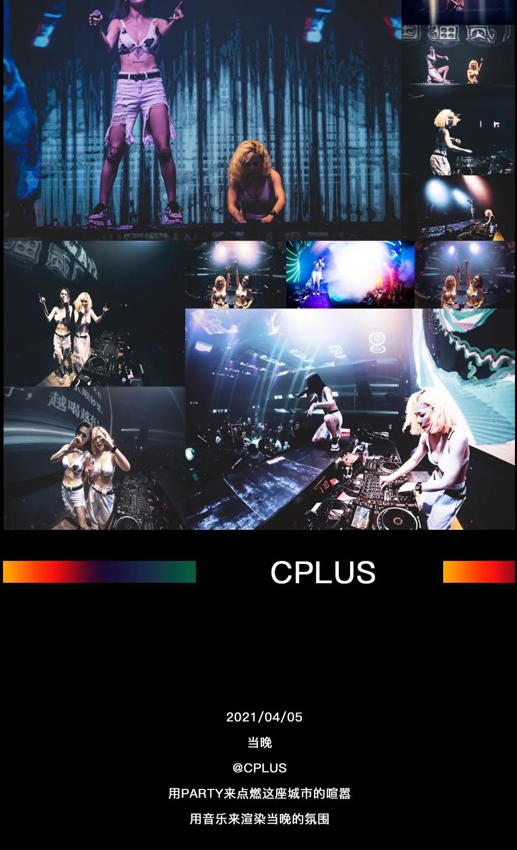 04/05｜The Cat.2猫系少女，领悟她们的舞池轰炸力-蒙自C PLUS/C+酒吧