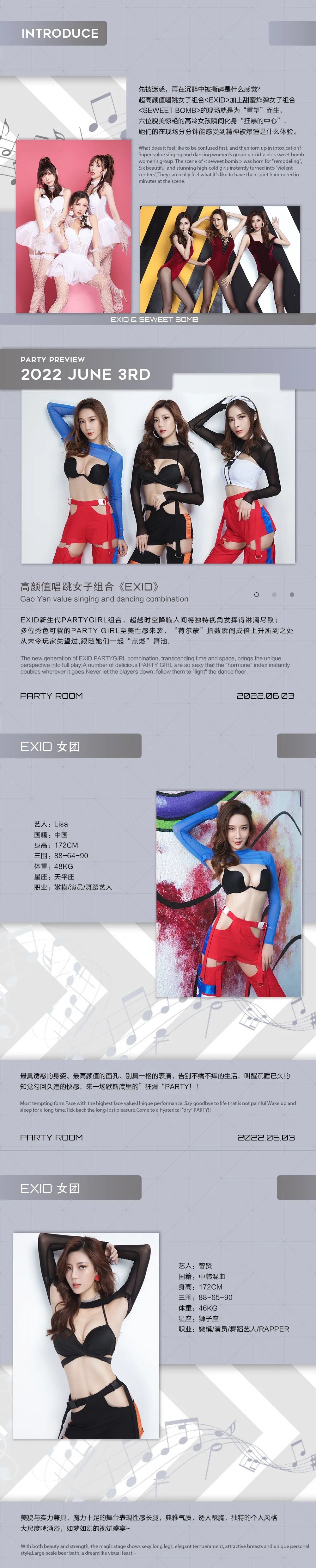 PARTY ROOM |06.03超高颜值女子唱跳天团·EXID 甜蜜时刻 贯彻快乐-丽水Party Room百大电音剧场