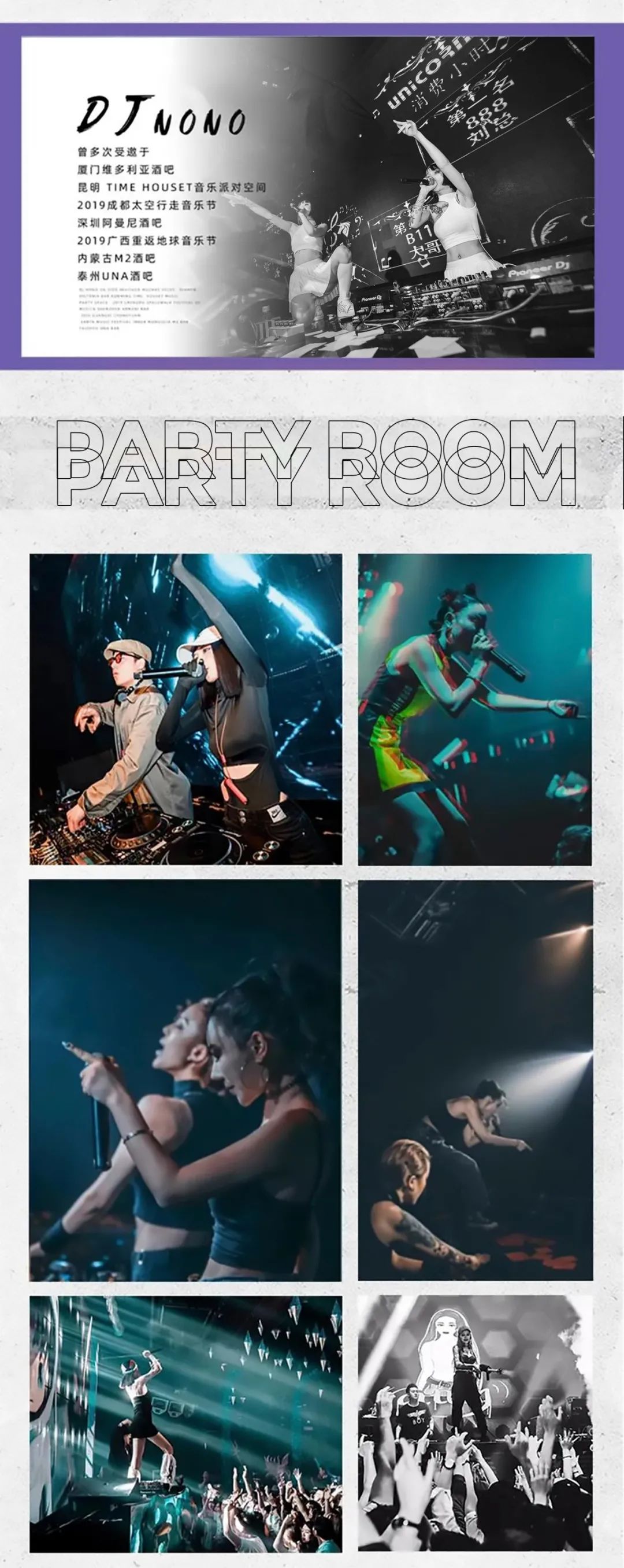 PARTY ROOM丨03/31｜DJ NONO & MC N.NAO ，最飒厂牌「女子组合 」极致狂欢~-丽水Party Room百大电音剧场