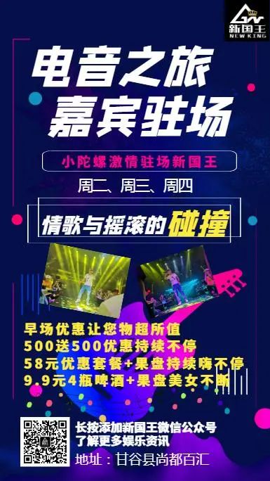 新国王老板放肆狠招，只要您来，我们不挣钱、不挣钱、不挣钱-甘谷新国王休闲酒吧