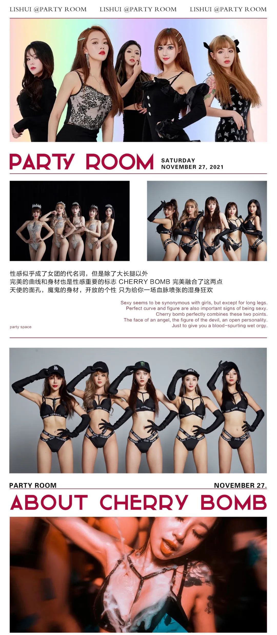 PARTY ROOM | 11.27顶级韩流少女天团#Cherry Bomb 火辣预告！满屏大长腿，颜值引爆！-丽水Party Room百大电音剧场