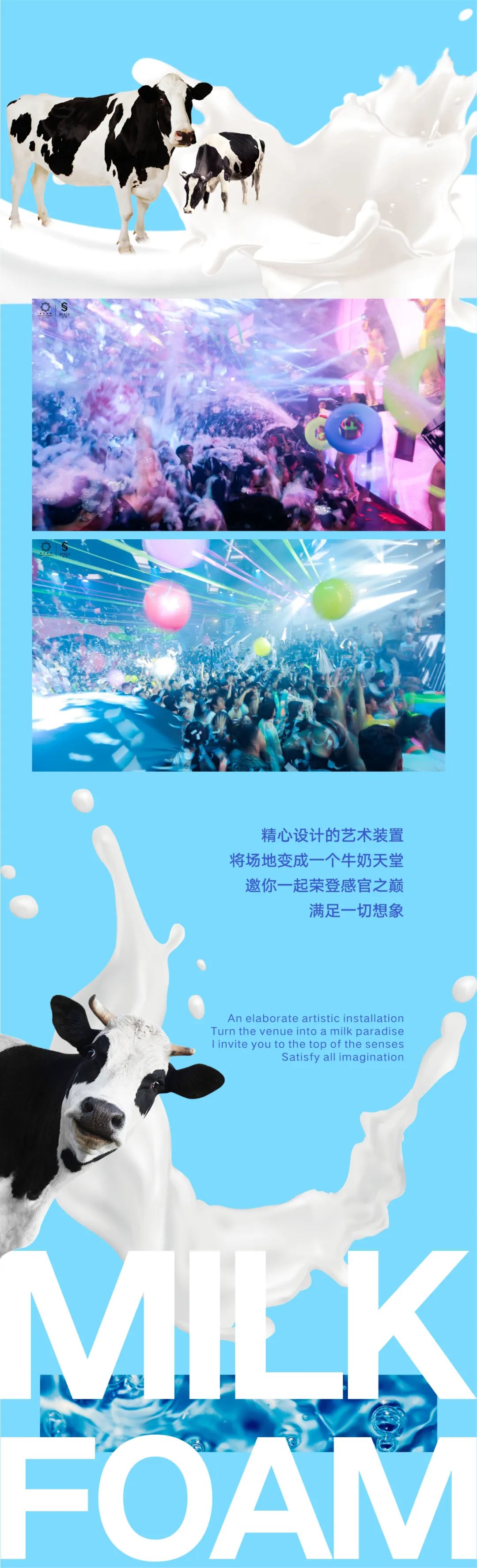 SPACE CLUB 洛阳 | 08.26~27 牛奶泡沫派对 Milk Foam Party-洛阳斯贝斯酒吧/SPACE酒吧/SPACE Club