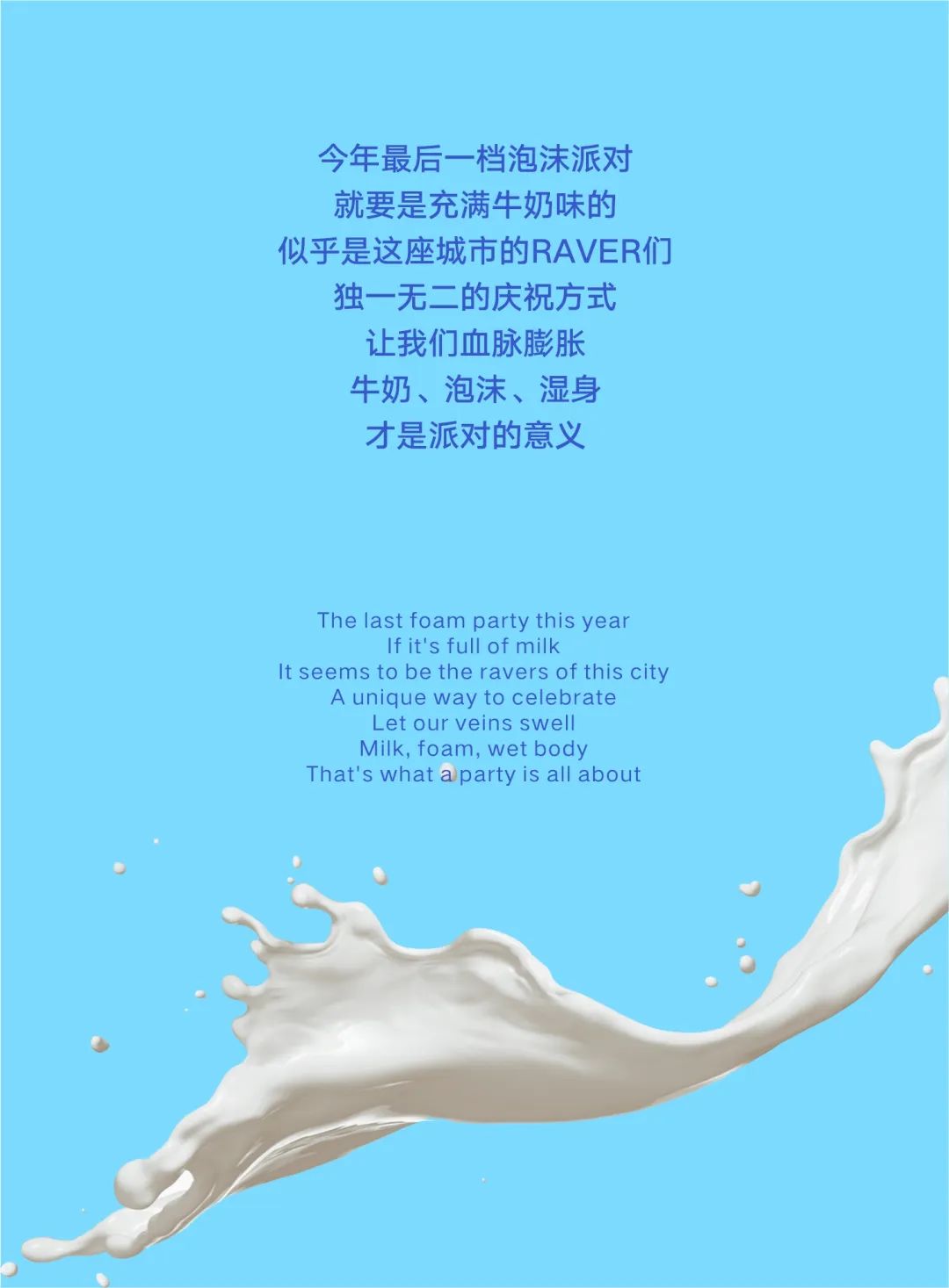 SPACE CLUB 洛阳 | 08.26~27 牛奶泡沫派对 Milk Foam Party-洛阳斯贝斯酒吧/SPACE酒吧/SPACE Club