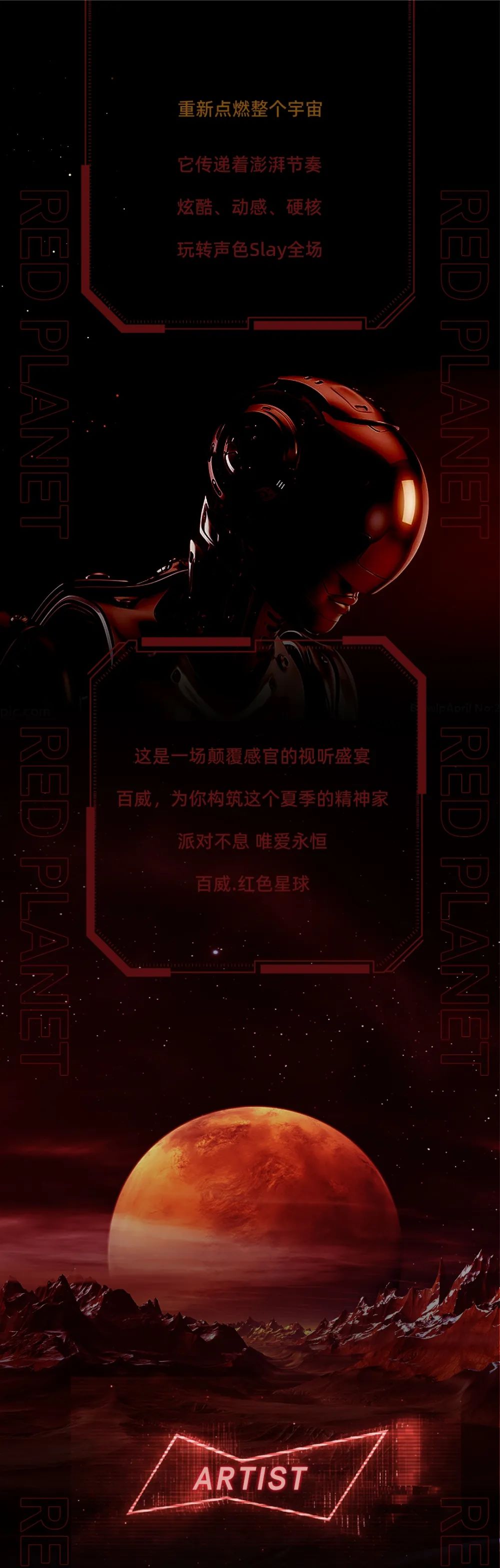 SPACE CLUB 洛阳 | 08.19-20 即刻前往红色星球 PLAN A-洛阳斯贝斯酒吧/SPACE酒吧/SPACE Club