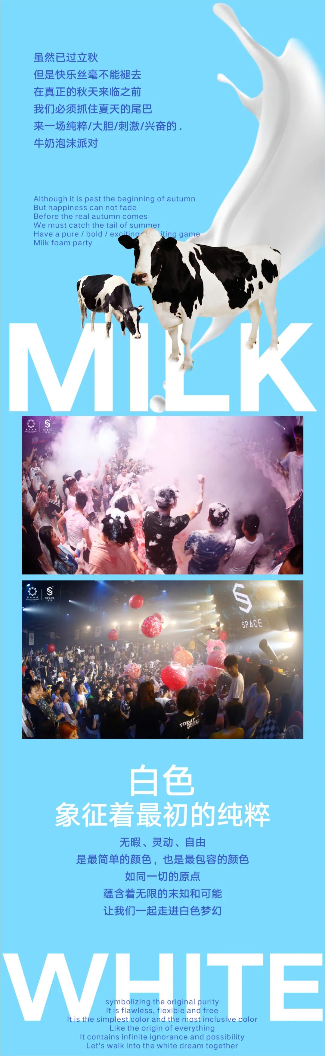 SPACE CLUB 洛阳 | 08.26~27 牛奶泡沫派对 Milk Foam Party-洛阳斯贝斯酒吧/SPACE酒吧/SPACE Club