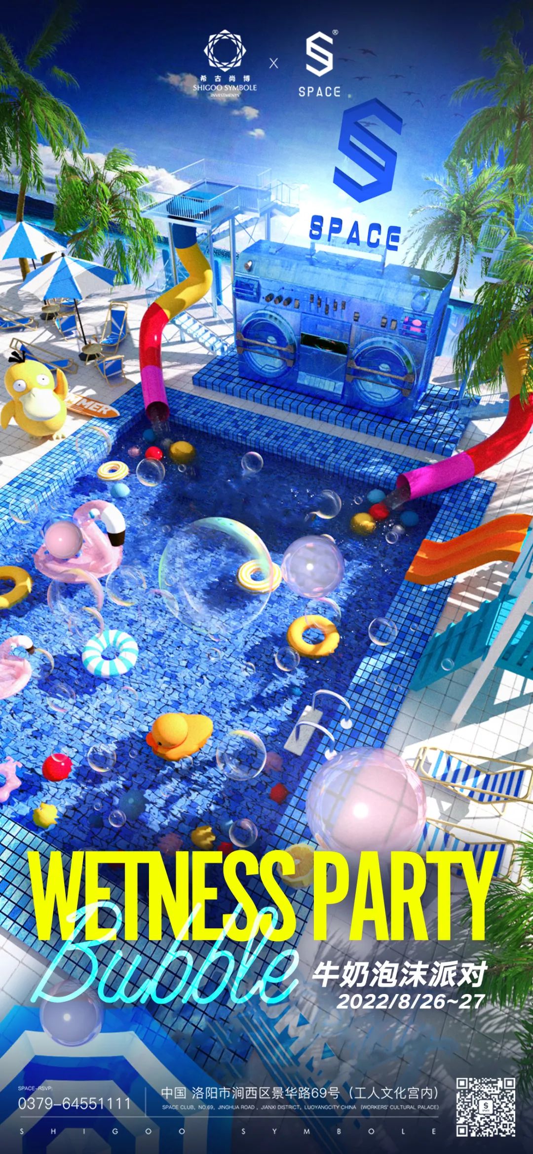 SPACE CLUB 洛阳 | 08.26~27 牛奶泡沫派对 Milk Foam Party-洛阳斯贝斯酒吧/SPACE酒吧/SPACE Club