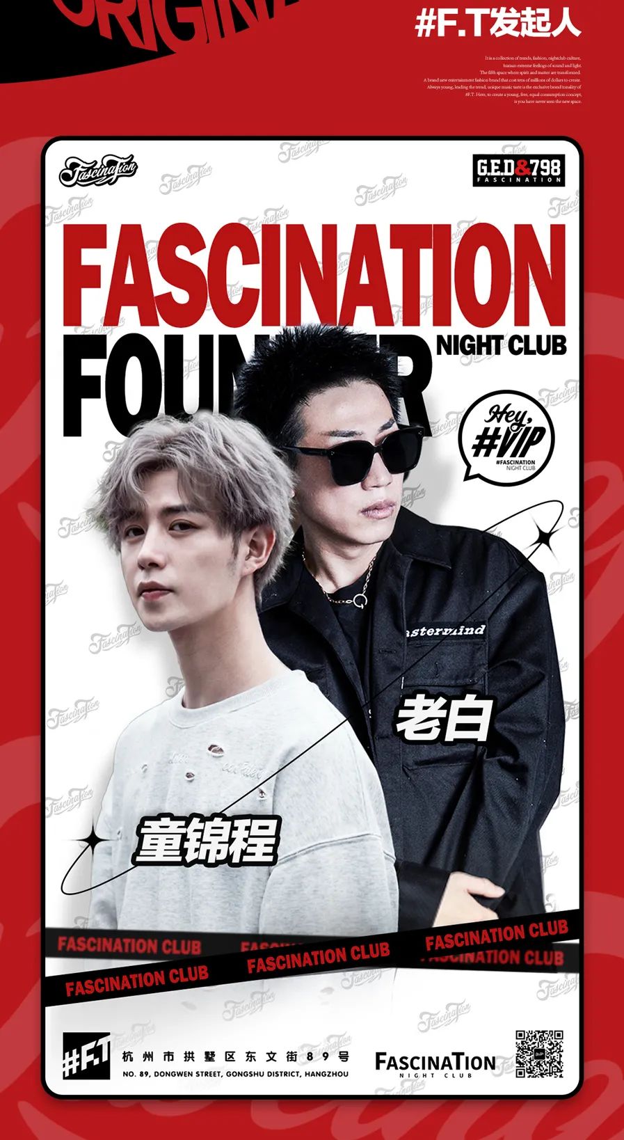 杭州潮流音乐Club FASCINATION #F.T,我们来了！-杭州FT酒吧/Fascintion Club