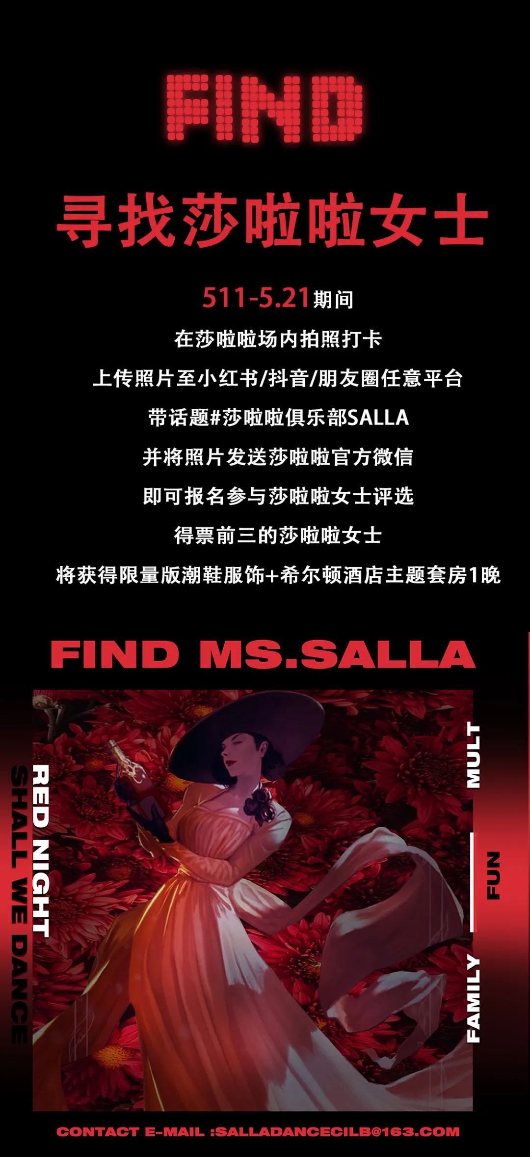 5.15 莎啦啦×希尔顿 RED NIGHT | 百位网红云集-杭州莎啦啦俱乐部/SALLA CLUB
