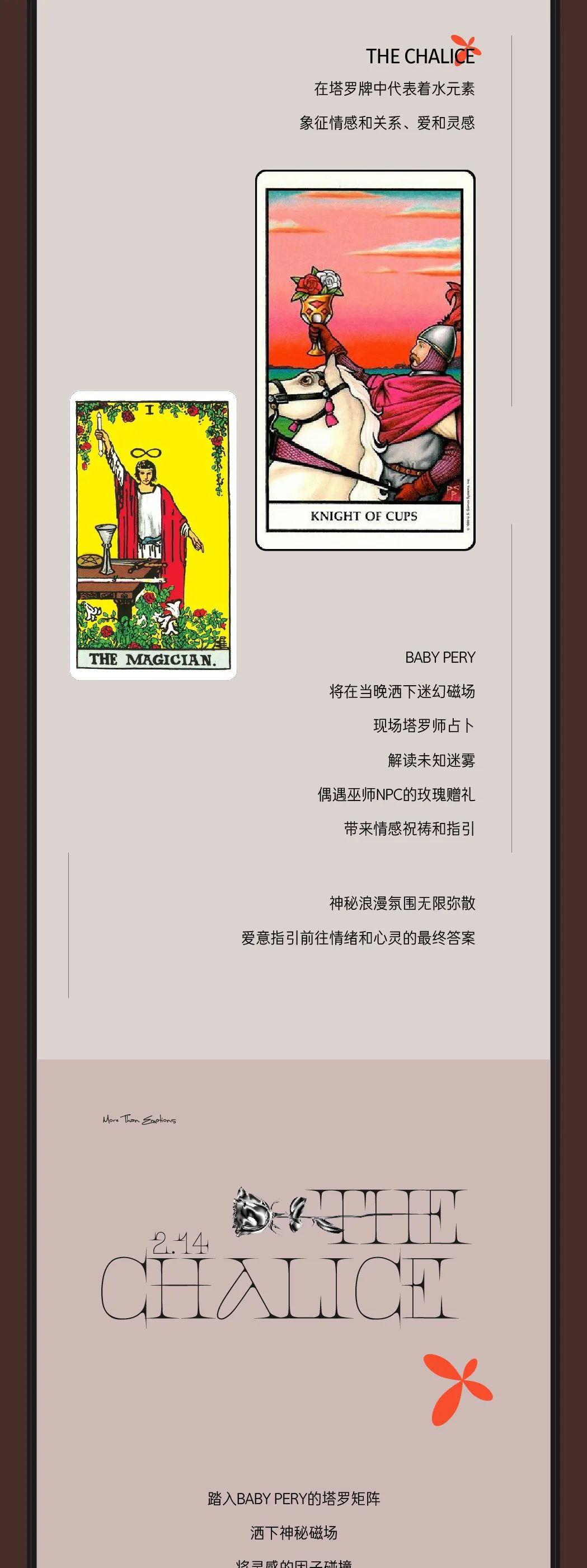 BABY PERY | 02/14 THE CHALICE 用神秘美学灵感 陪你一起爱意弥散-杭州BP酒吧/BABY PERY