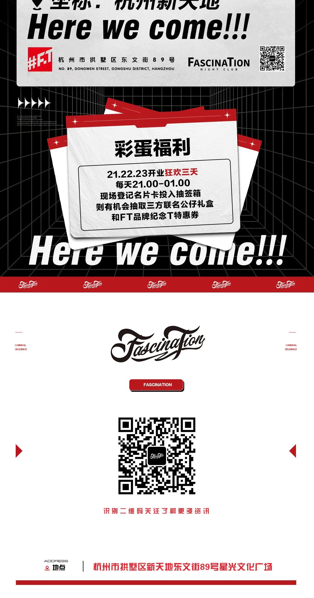 杭州潮流音乐Club FASCINATION #F.T,我们来了！-杭州FT酒吧/Fascintion Club