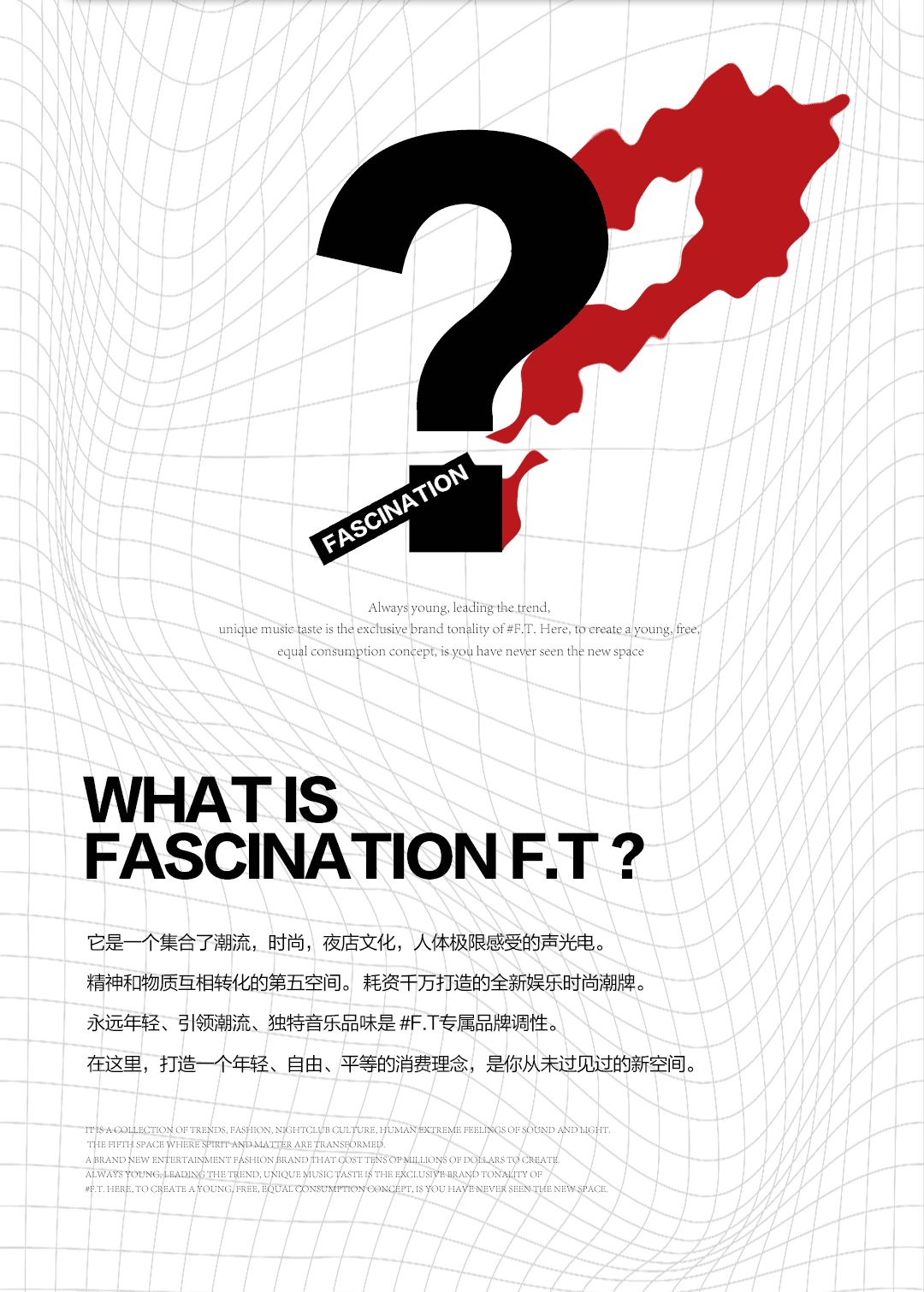 杭州潮流音乐Club FASCINATION #F.T,我们来了！-杭州FT酒吧/Fascintion Club