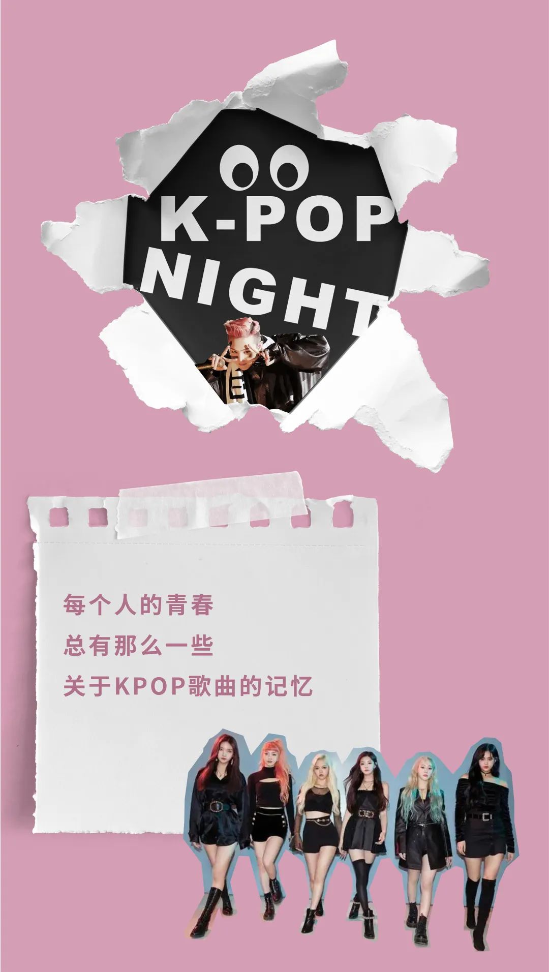 KPOP成团之夜，与你喜爱的Idol同频共舞-杭州莎啦啦俱乐部/SALLA CLUB