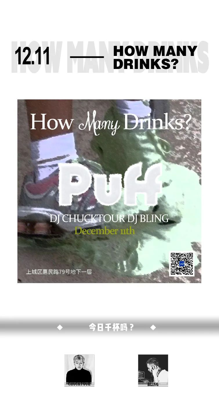 PUFF | 本 周 预 览-杭州ClubPuff/泡福俱乐部