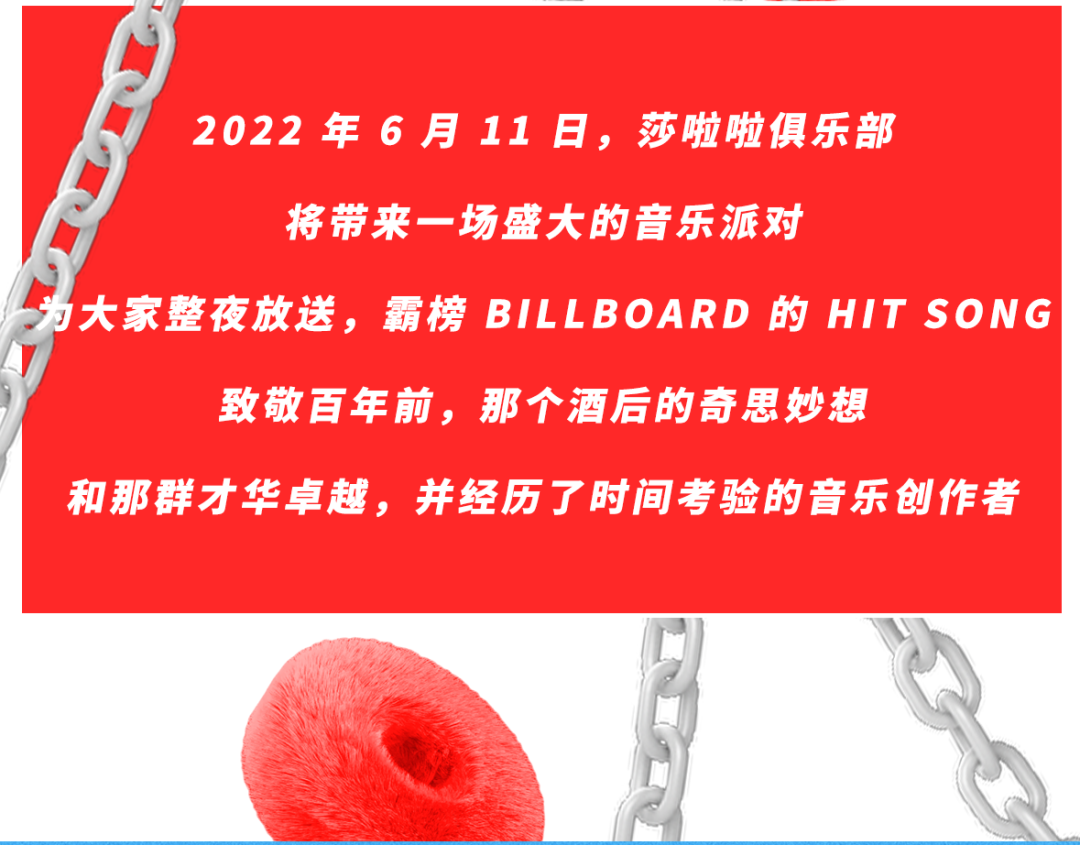 6.11 带你穿越到BILLBOARD颁奖典礼现场-杭州莎啦啦俱乐部/SALLA CLUB