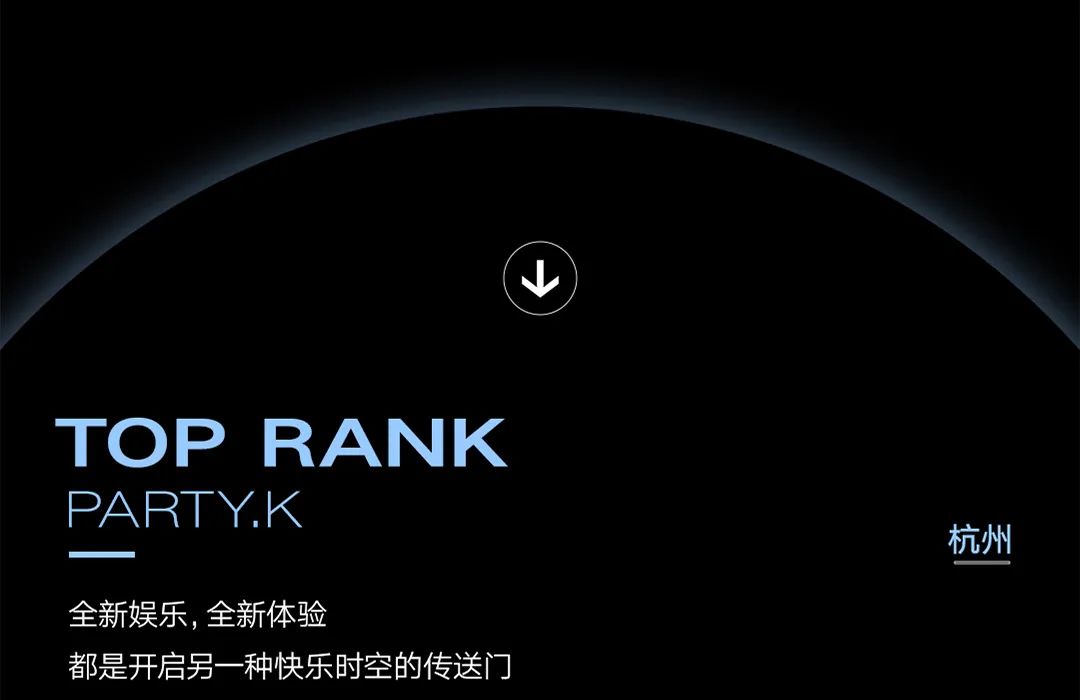 TOP RANK潮玩娱乐综合体 | 玩乐进阶，开启一站式新纪元-杭州TR酒吧/TopRank