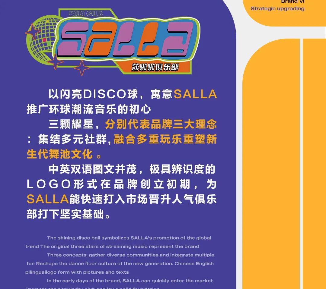 SALLA 2.0全维蝶变 | 只为与你再遇见-杭州莎啦啦俱乐部/SALLA CLUB