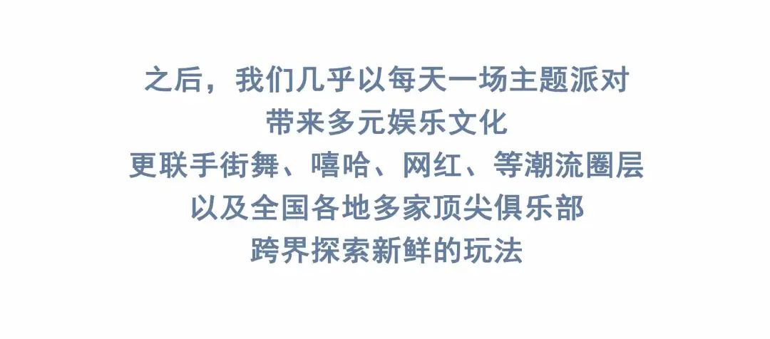 你一周工作5天，而莎啦啦已经举办了6场派对-杭州莎啦啦俱乐部/SALLA CLUB