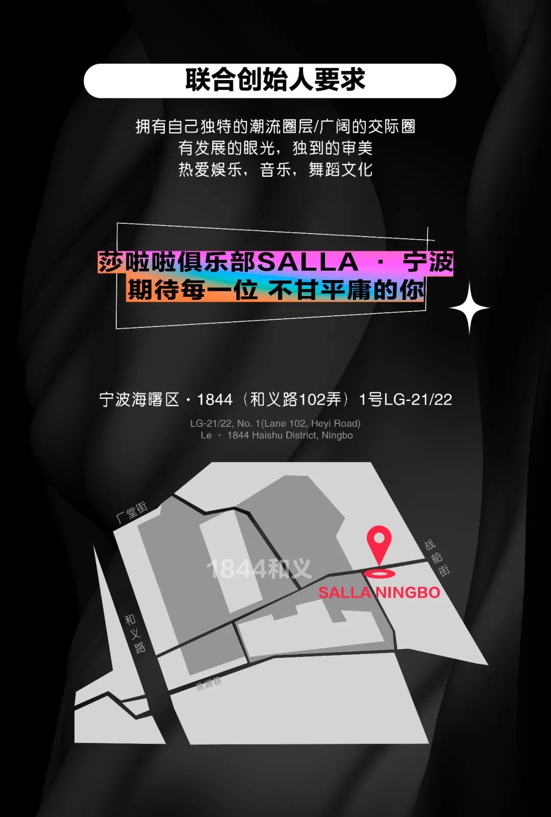 【宁波】莎啦啦·品牌合伙人招募计划-宁波莎啦啦俱乐部/SALLA CLUB