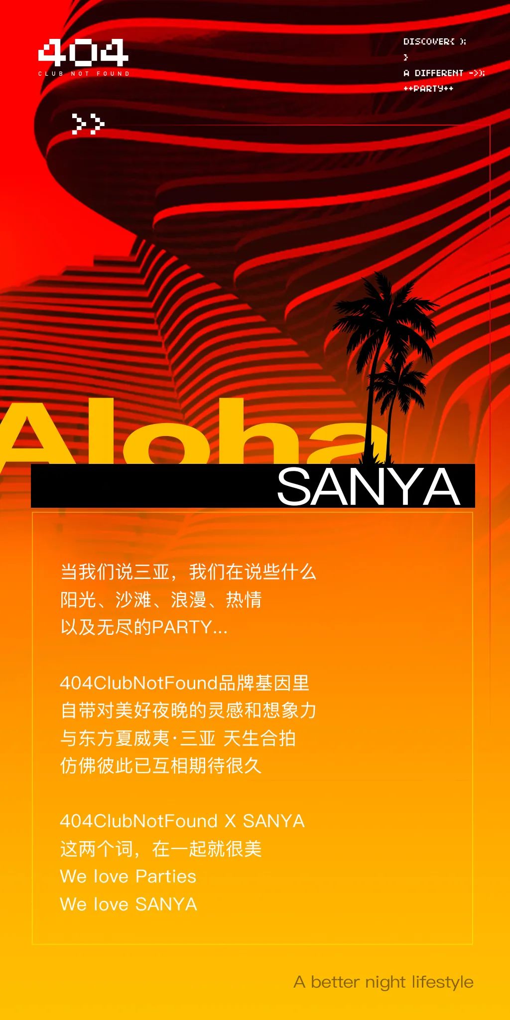 404ClubNotFound | Aloha,三亚-杭州404酒吧/404ClubNotFound