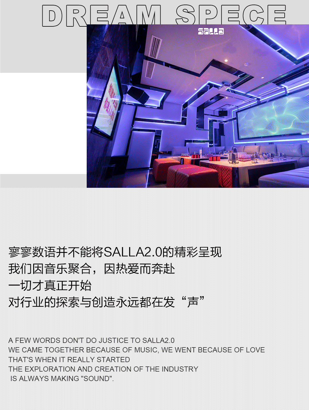 SALLA CLUB 2.0 赋彩城市夜记忆 造梦玩乐新蓝图-杭州莎啦啦俱乐部/SALLA CLUB