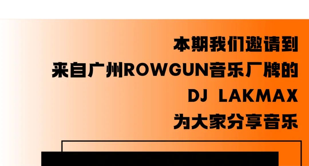 来自广州Rowgun音乐厂牌的DJ LAKMAX来啦@puff radio-杭州ClubPuff/泡福俱乐部