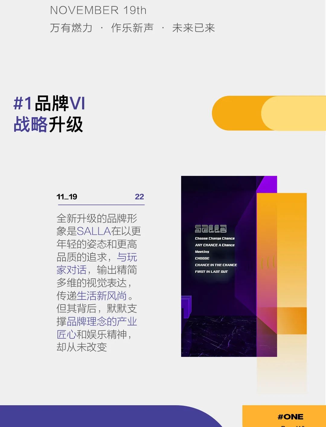 SALLA 2.0全维蝶变 | 只为与你再遇见-杭州莎啦啦俱乐部/SALLA CLUB