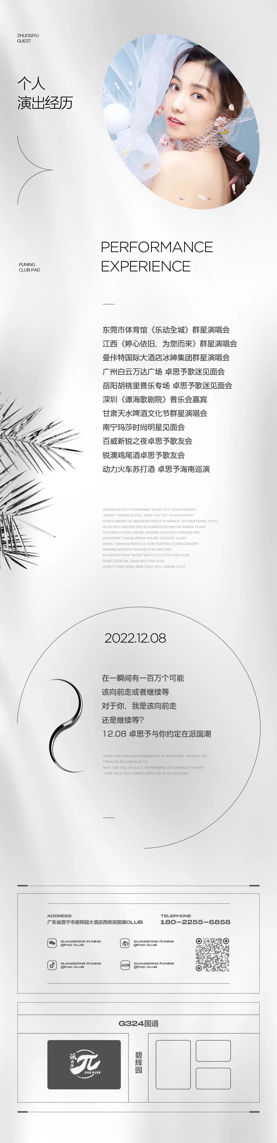 《一百万个可能》原唱歌手[卓思予]抖音2022点击率破千万｜锁定2022-12-08-普宁派国潮酒吧/PAD CLUB