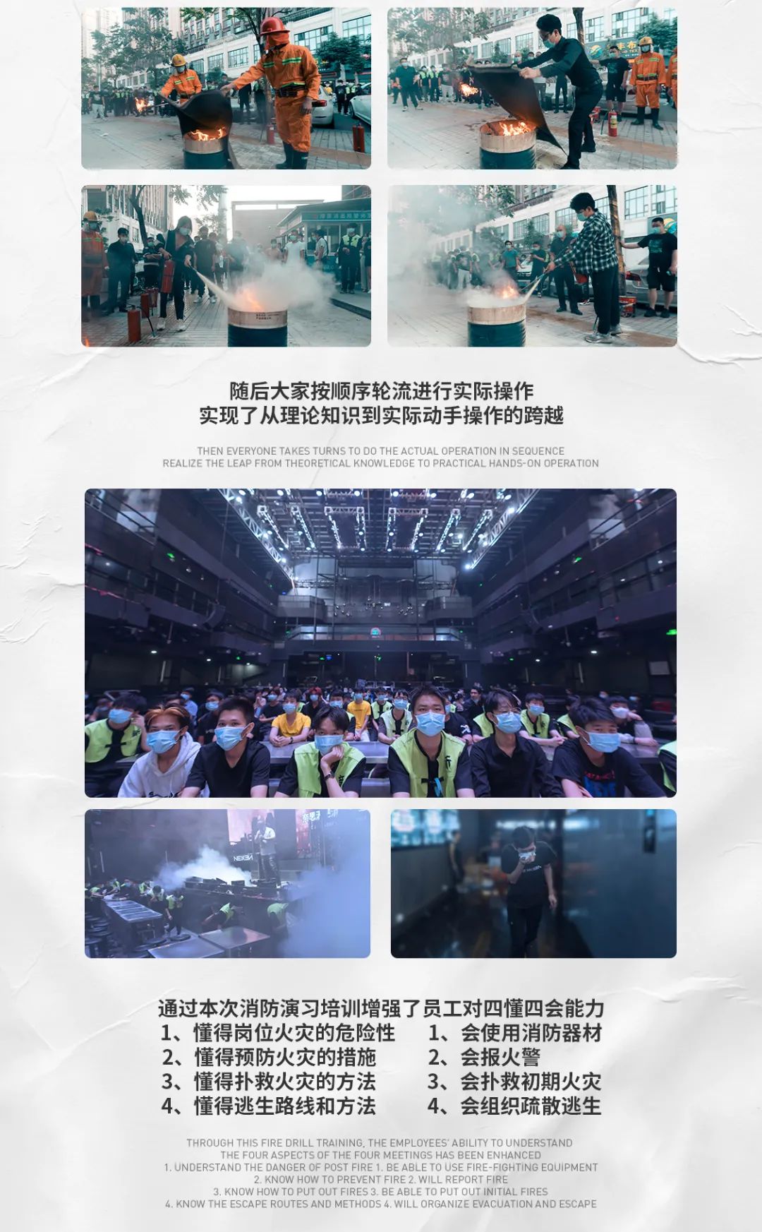 奈思中文电音剧场 2022年消防安全知识培训暨防范“黄赌毒”知识培训-普宁NEXX CLUB/奈思酒吧