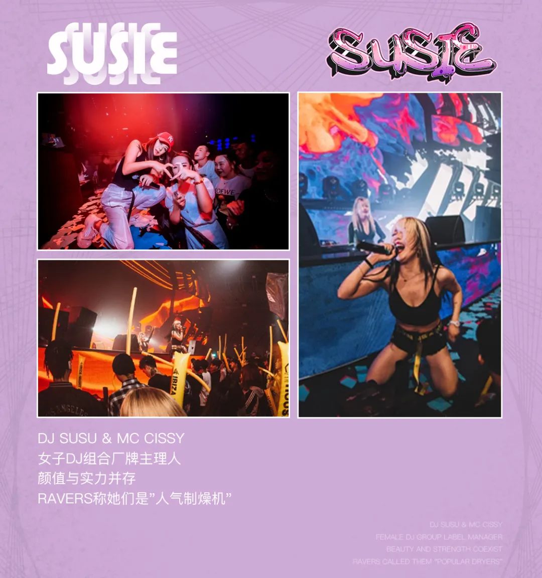 5月21日 | SUSIE 粉色蜜糖 甜蜜暴击-普宁NEXX CLUB/奈思酒吧