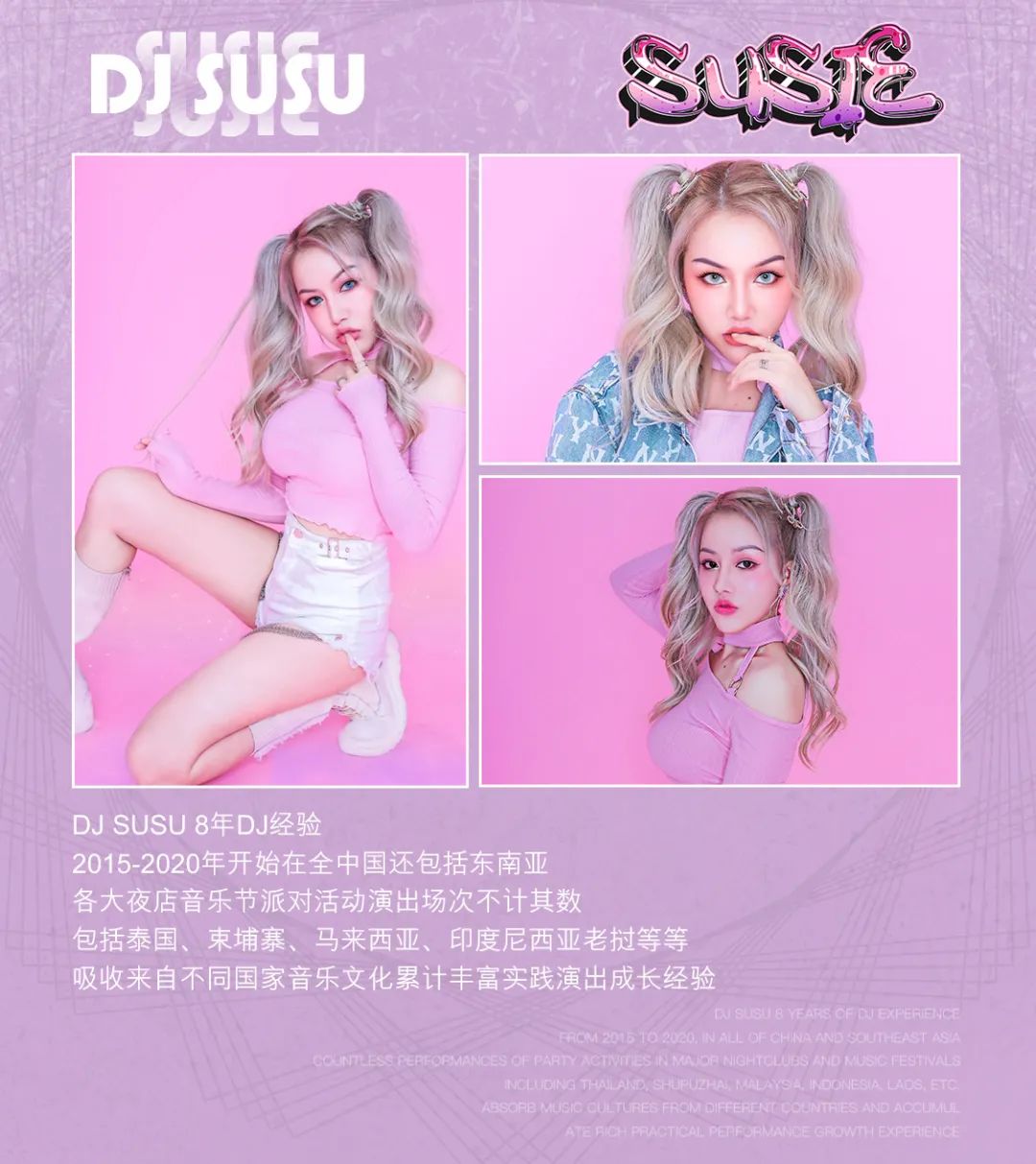 5月21日 | SUSIE 粉色蜜糖 甜蜜暴击-普宁NEXX CLUB/奈思酒吧