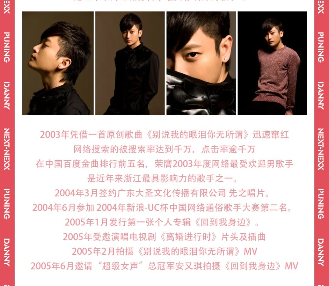 4月16日 | 东来东往 歌迷见面会 熟悉的旋律 熟悉的声音-普宁NEXX CLUB/奈思酒吧
