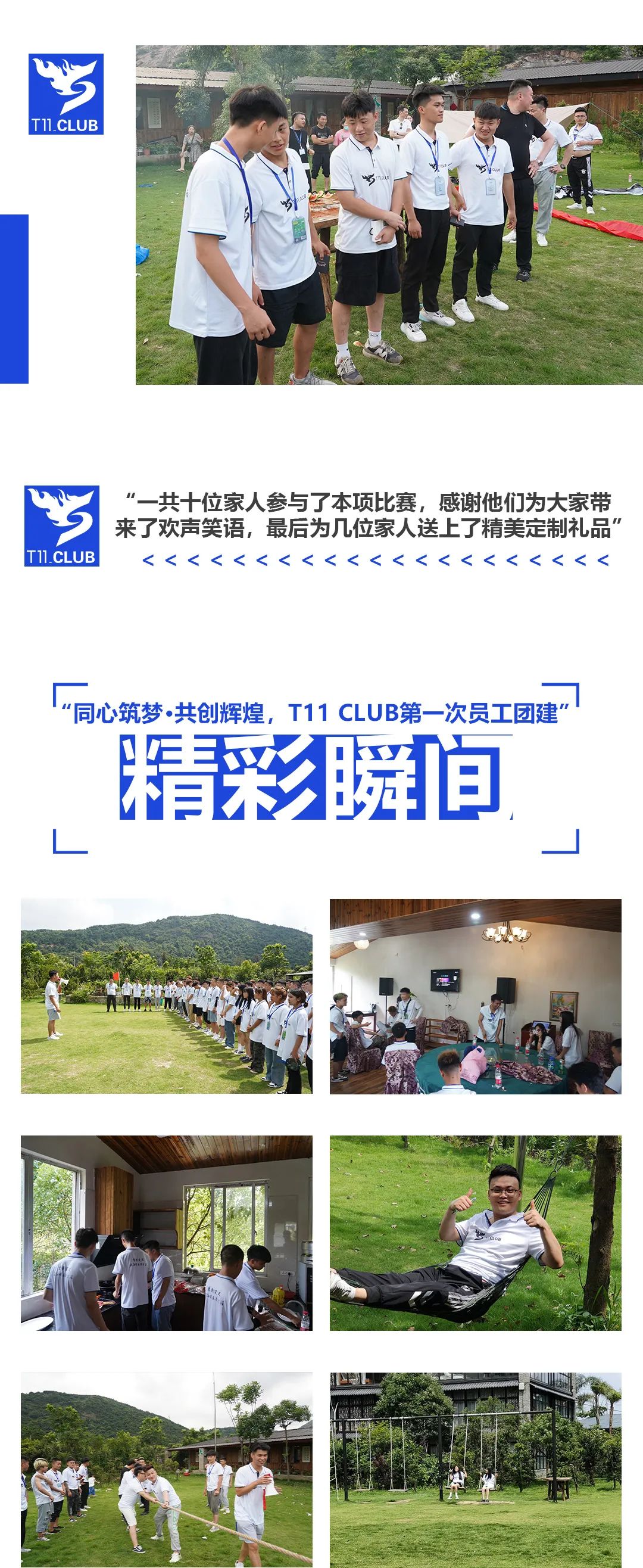 T11 CLUB | 同心筑梦 · 共铸辉煌 第一次户外团建圆满成功-温州T11酒吧/T11 CLUB