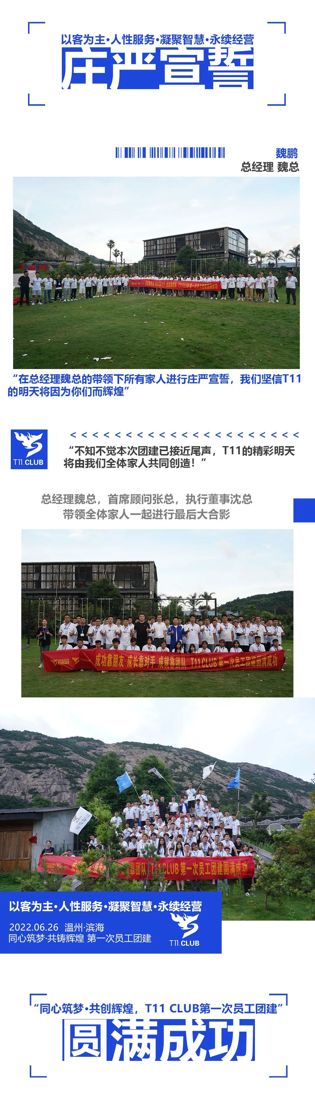 T11 CLUB | 同心筑梦 · 共铸辉煌 第一次户外团建圆满成功-温州T11酒吧/T11 CLUB