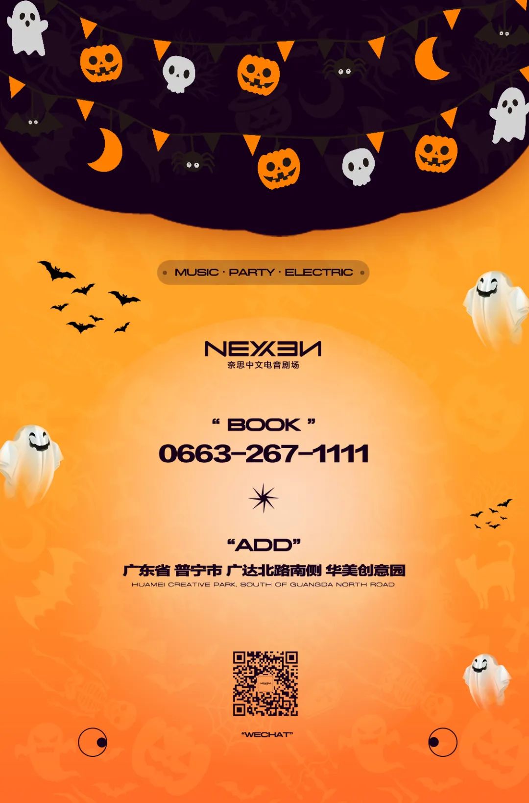 10月30日-31日 奇幻万圣节 一起来“鬼混”-普宁NEXX CLUB/奈思酒吧