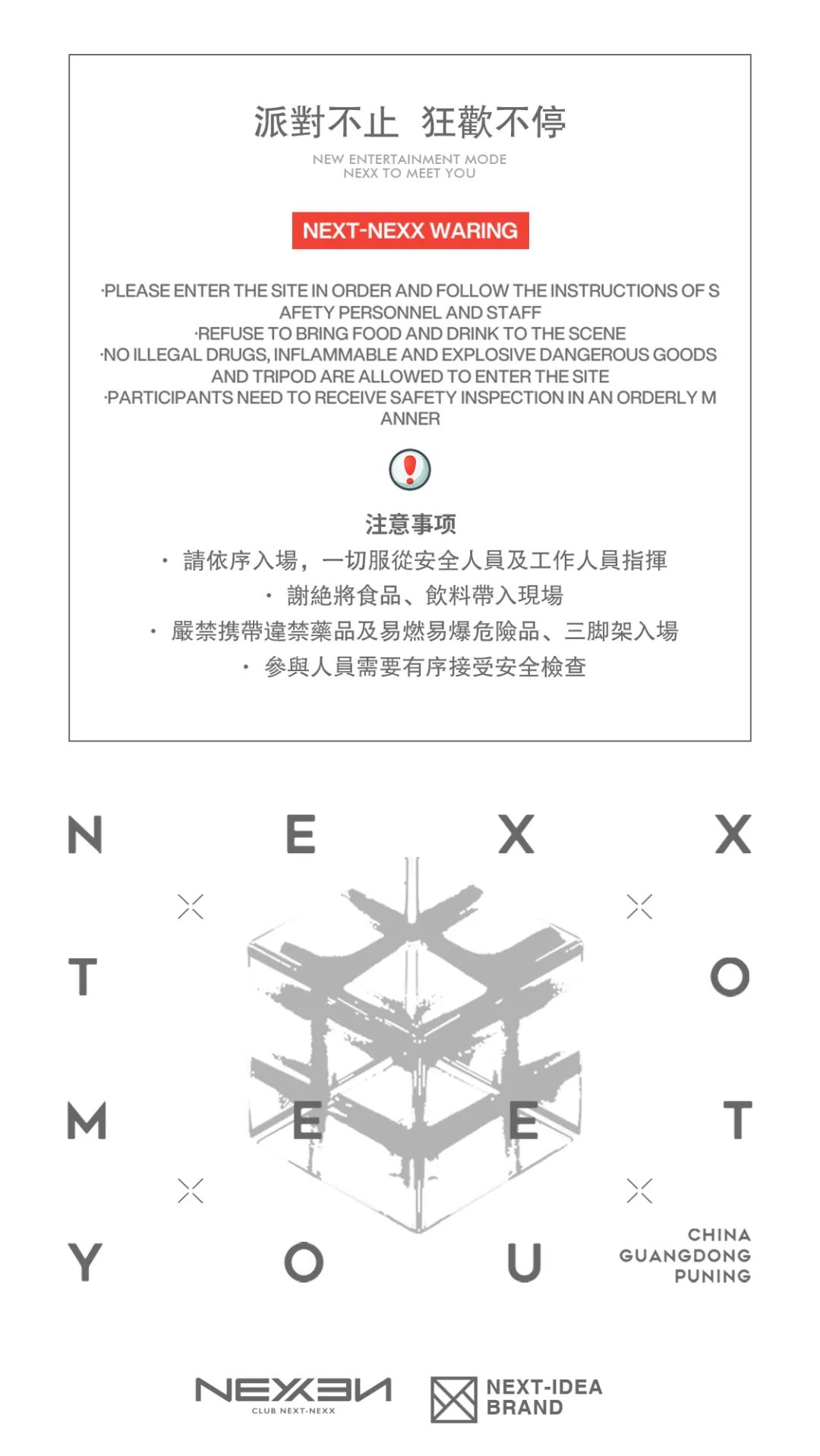 NEXX CLUB | 02.24 跟随巨肺天后 用心聆听“雯丽”之音-普宁NEXX CLUB/奈思酒吧