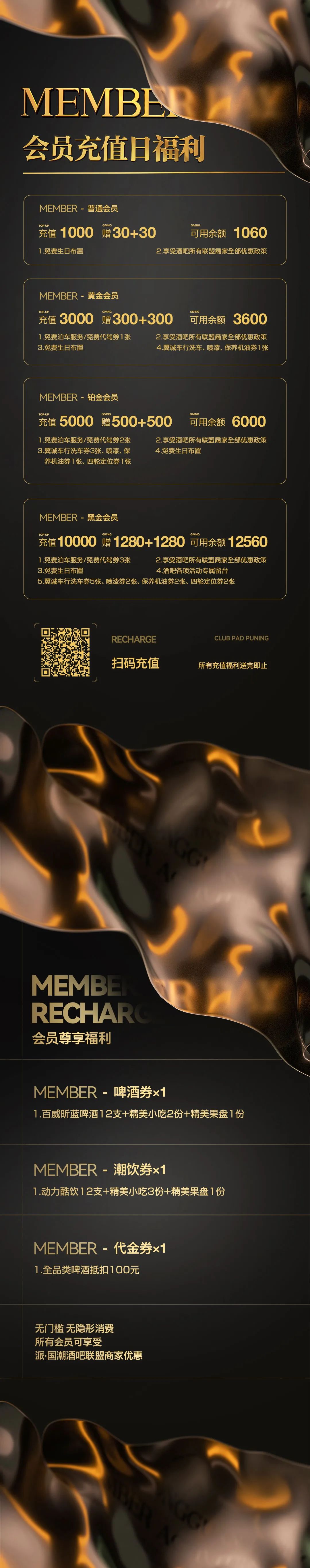 派国潮「会员日」[每周会员尊享活动][每月更有臻选好礼注册有礼][充值有奖]-普宁派国潮酒吧/PAD CLUB