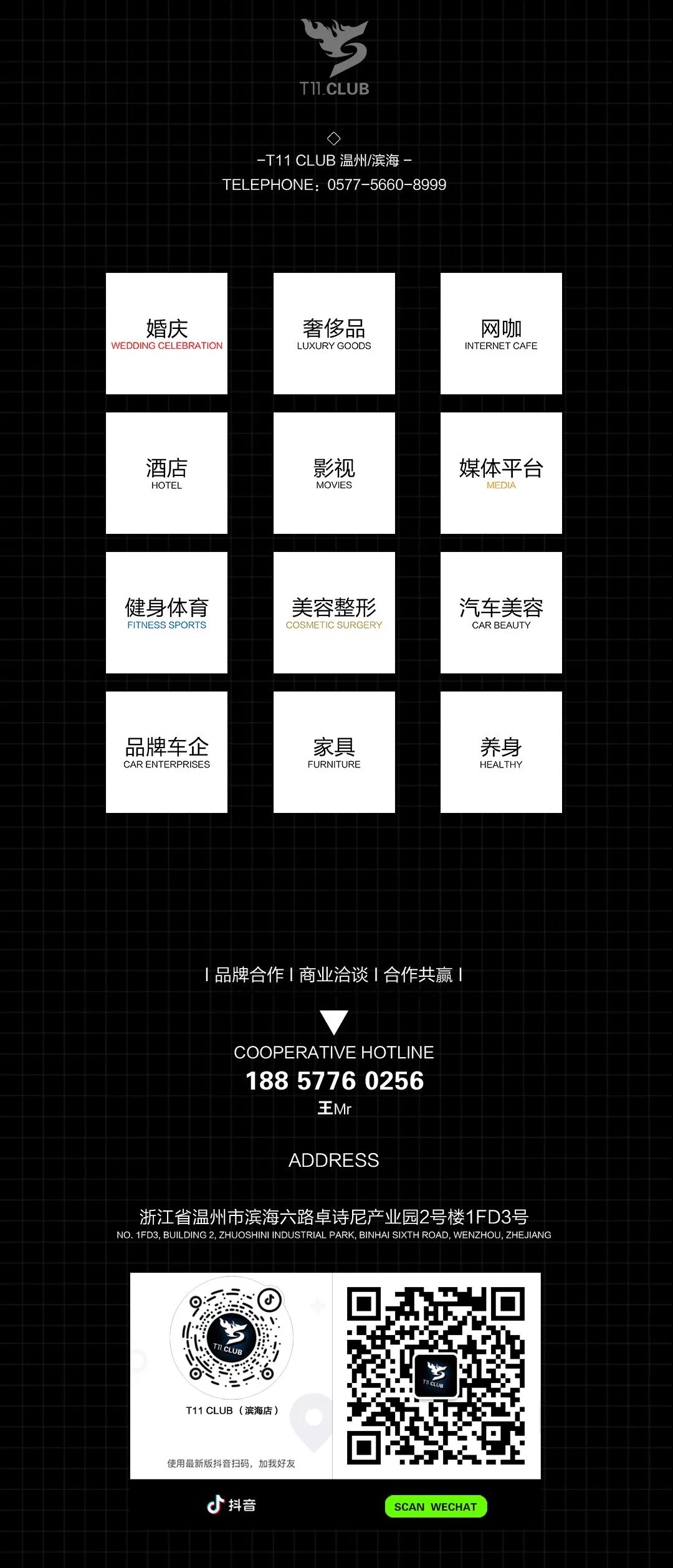 T11 CLUB 品牌诠释,一个全新的娱乐地标即将降临!-温州T11酒吧/T11 CLUB