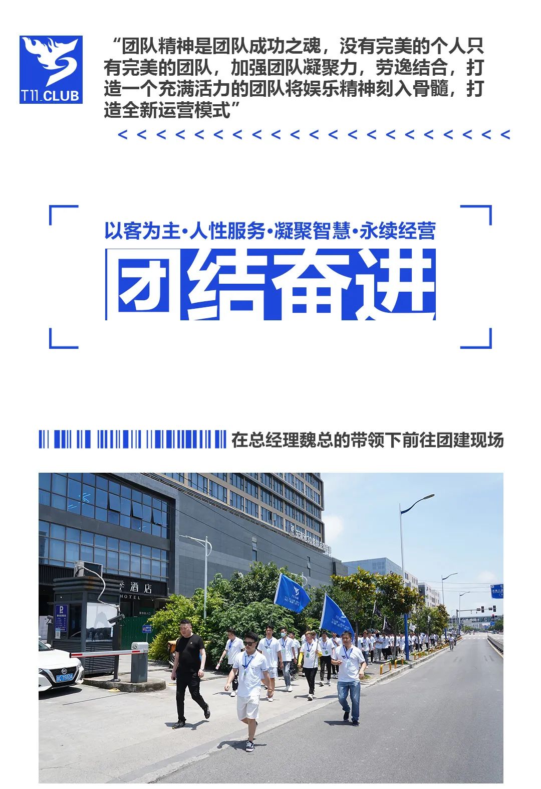 T11 CLUB | 同心筑梦 · 共铸辉煌 第一次户外团建圆满成功-温州T11酒吧/T11 CLUB