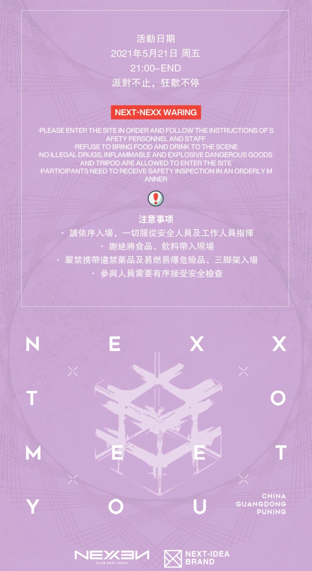 5月21日 | SUSIE 粉色蜜糖 甜蜜暴击-普宁NEXX CLUB/奈思酒吧